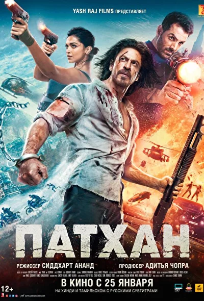Патхан. Схватка со смертью (2023)